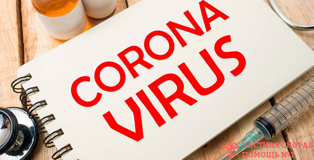 Профилактика коронавируса — меры защиты