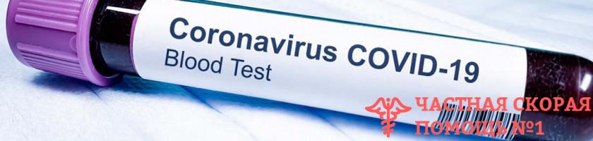 Тесты на коронавирус Covid-19